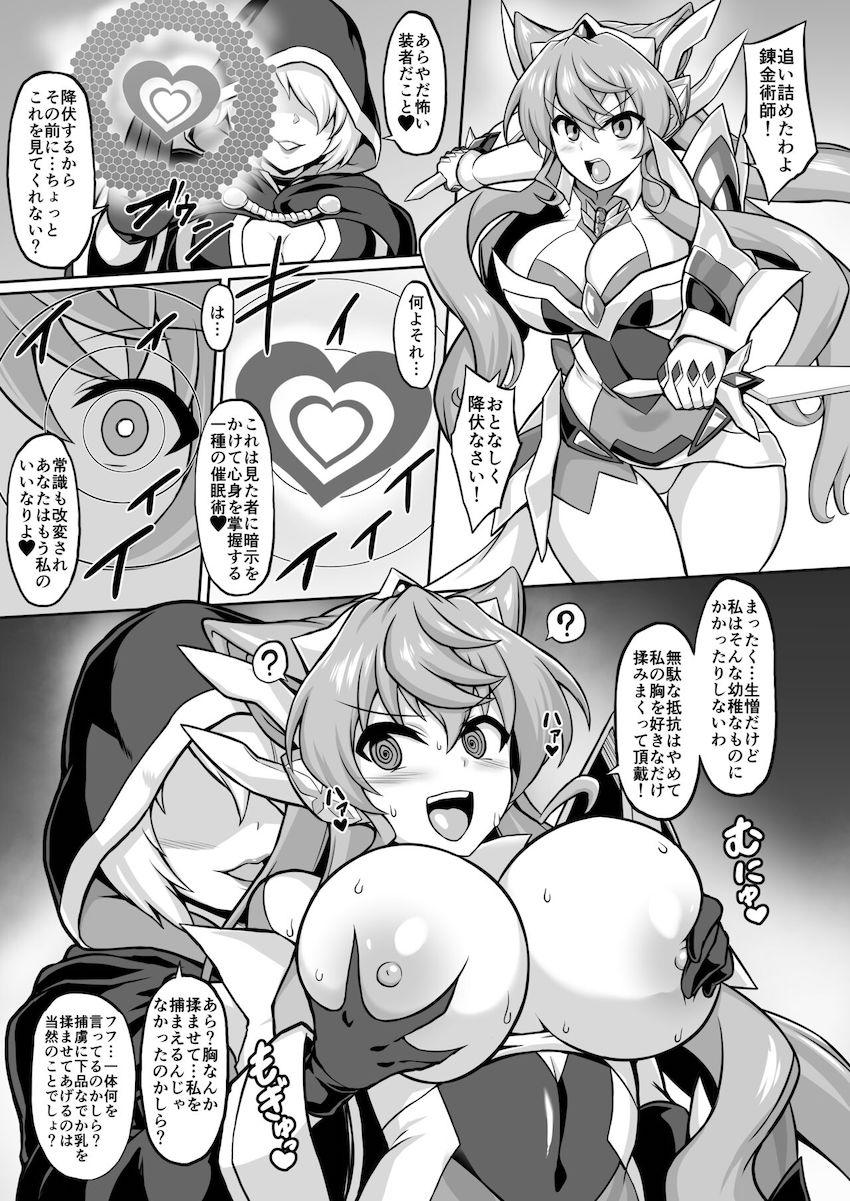 無駄な抵抗はやめて私の胸を好きなだけ揉みまくって頂戴！？ <> 1