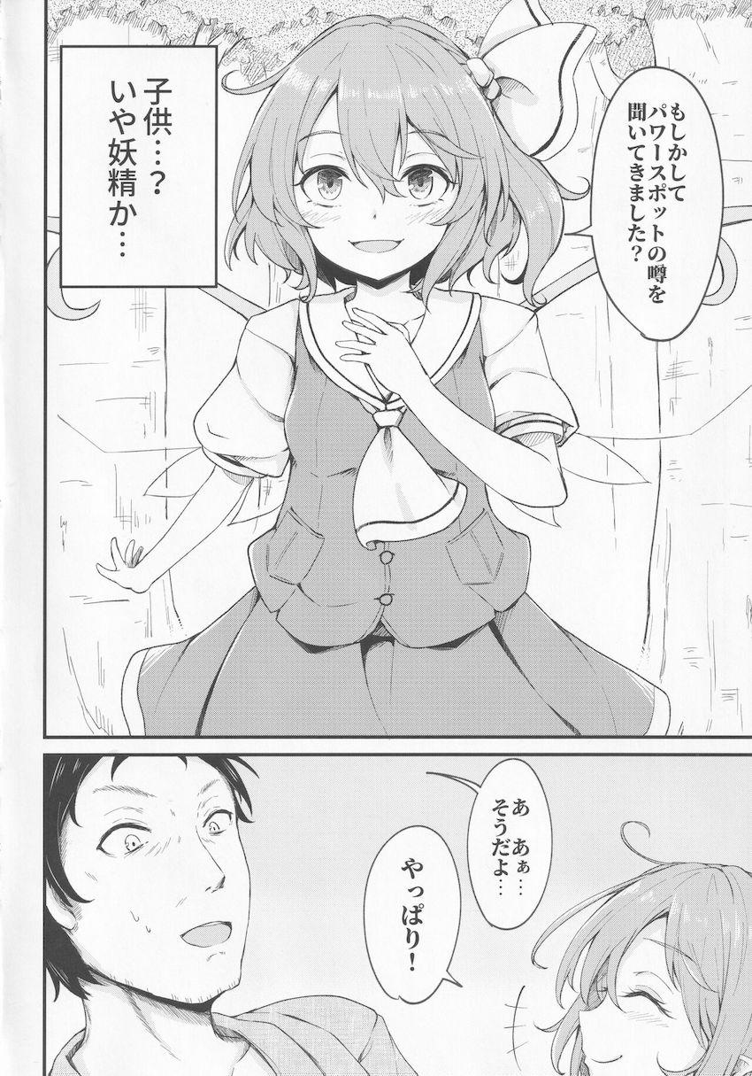 ロリ痴女大妖精に一晩中搾精される本 <> 004