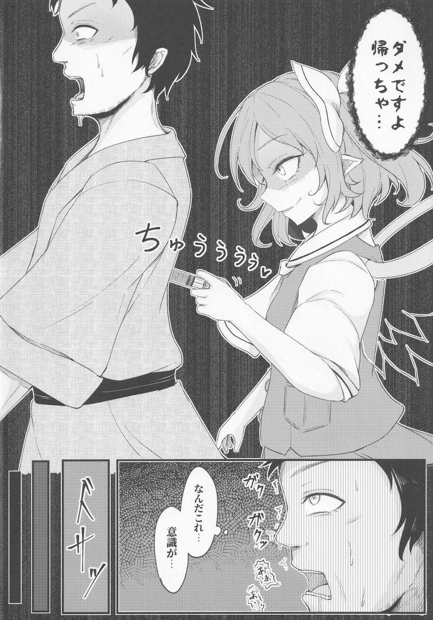 ロリ痴女大妖精に一晩中搾精される本 <> 006