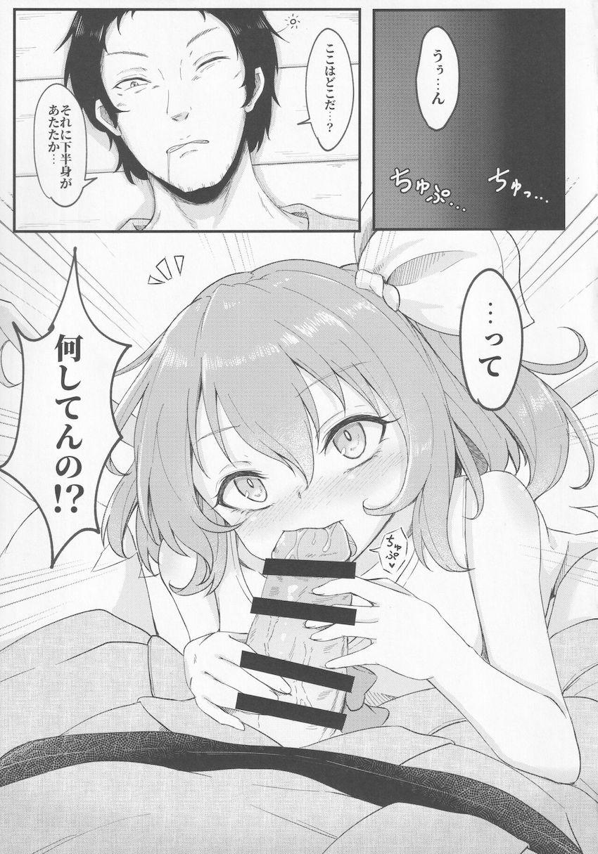 ロリ痴女大妖精に一晩中搾精される本 <> 007