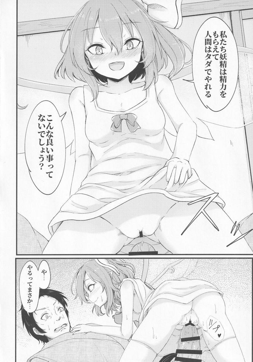 ロリ痴女大妖精に一晩中搾精される本 <> 010