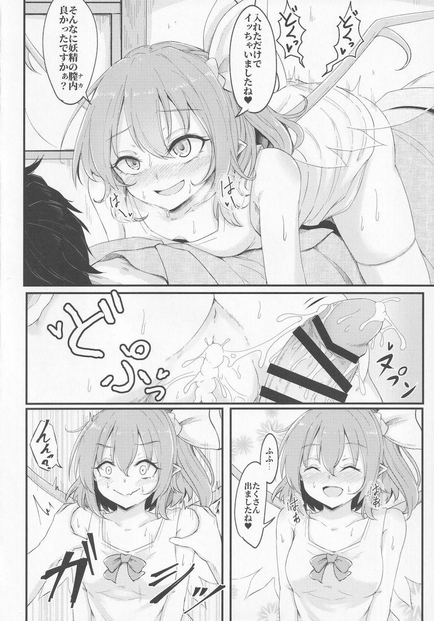 ロリ痴女大妖精に一晩中搾精される本 <> 012