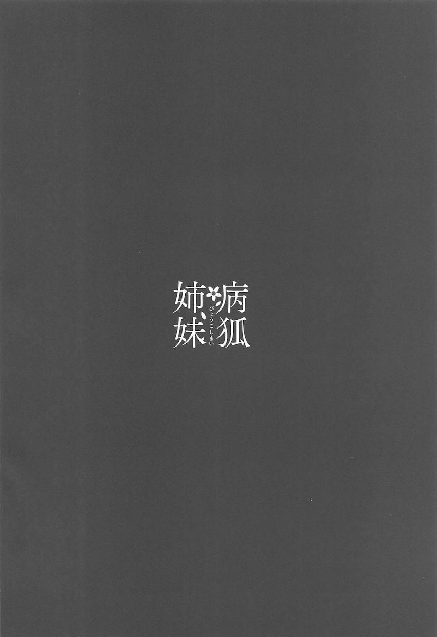 姉の赤城と結婚してしまった指揮官を諦めきれず、泥酔した指揮官を逆睡姦で夜這いする加賀。指揮官との浮気セックス現場を姉の赤城に見られてしまい感覚共有の淫紋を刻まれてしまう。 <> 002