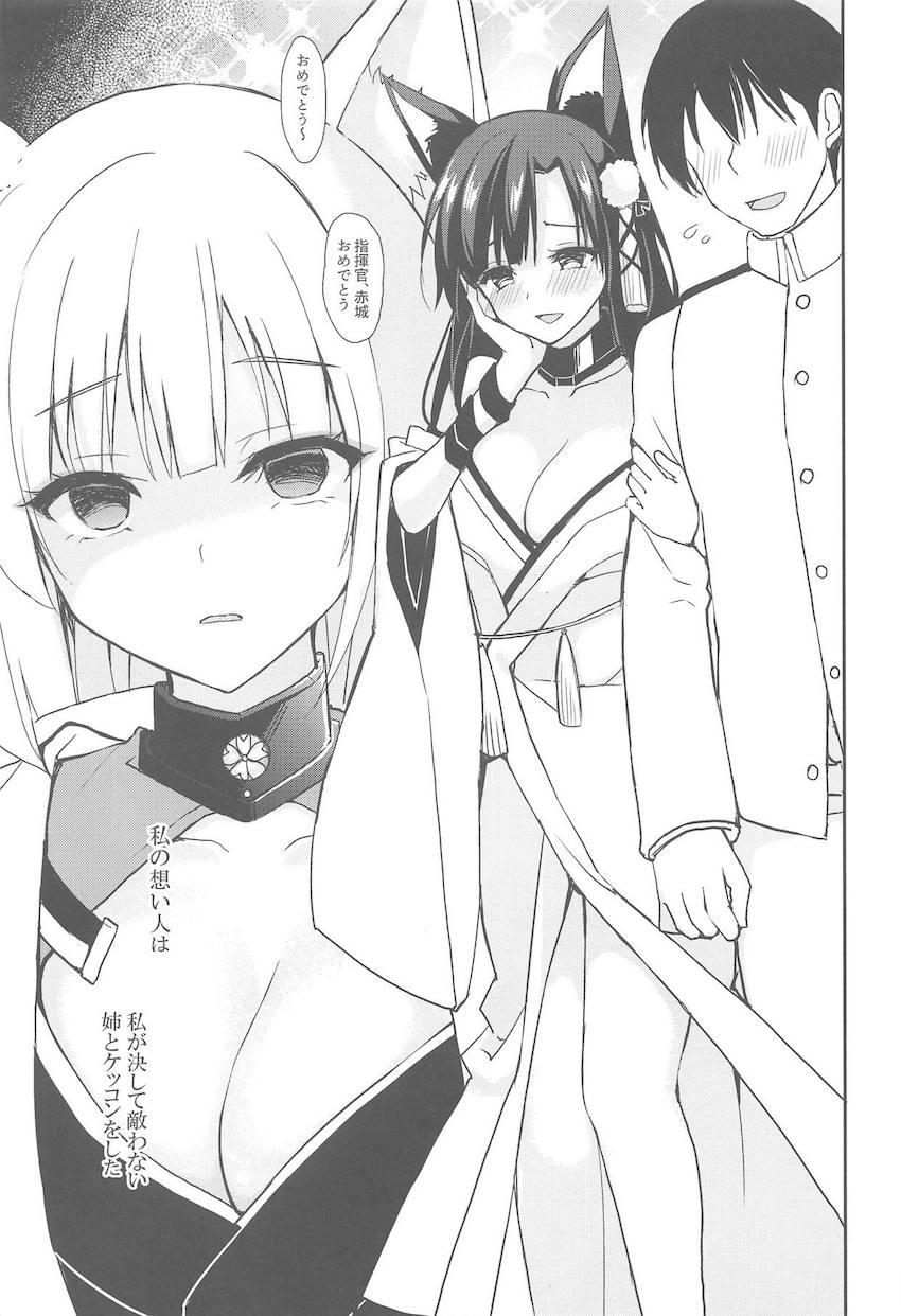 姉の赤城と結婚してしまった指揮官を諦めきれず、泥酔した指揮官を逆睡姦で夜這いする加賀。指揮官との浮気セックス現場を姉の赤城に見られてしまい感覚共有の淫紋を刻まれてしまう。 <> 003