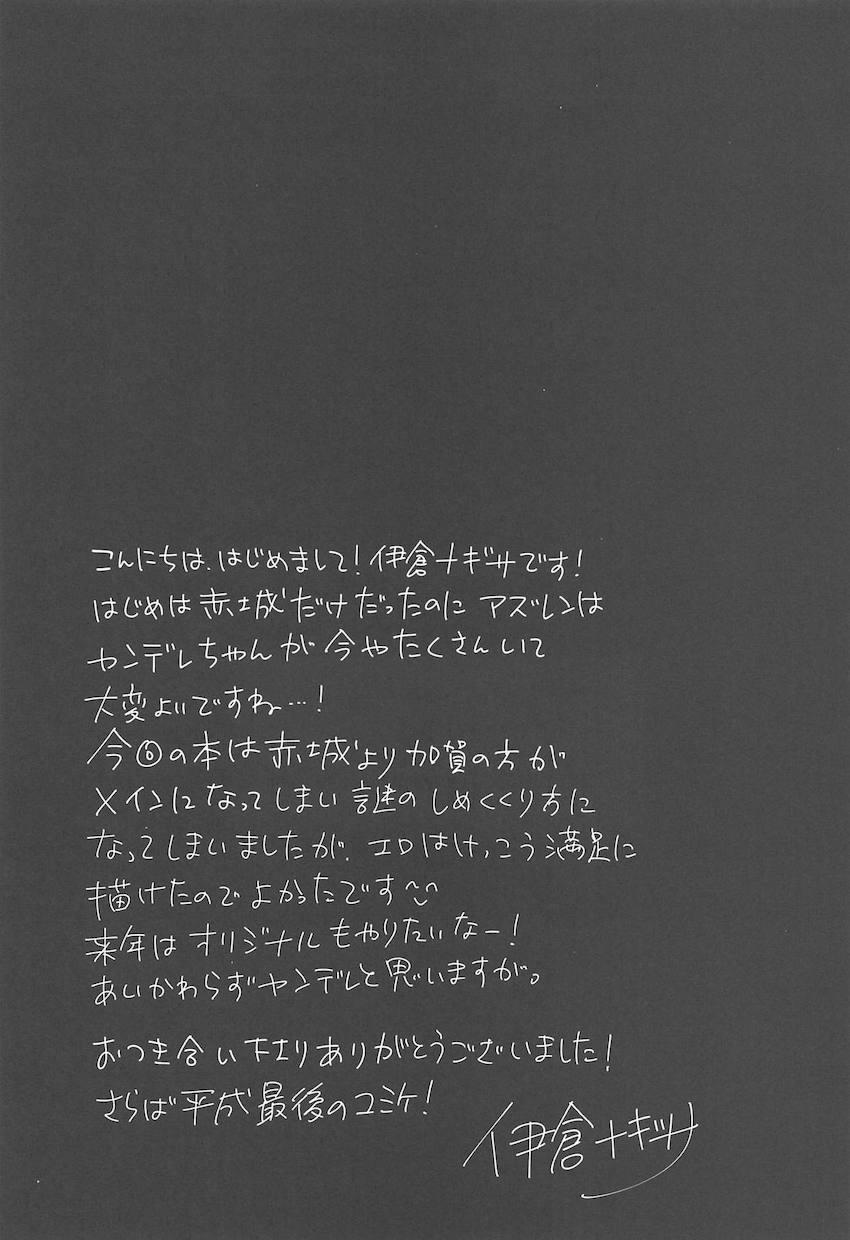 姉の赤城と結婚してしまった指揮官を諦めきれず、泥酔した指揮官を逆睡姦で夜這いする加賀。指揮官との浮気セックス現場を姉の赤城に見られてしまい感覚共有の淫紋を刻まれてしまう。 <> 019