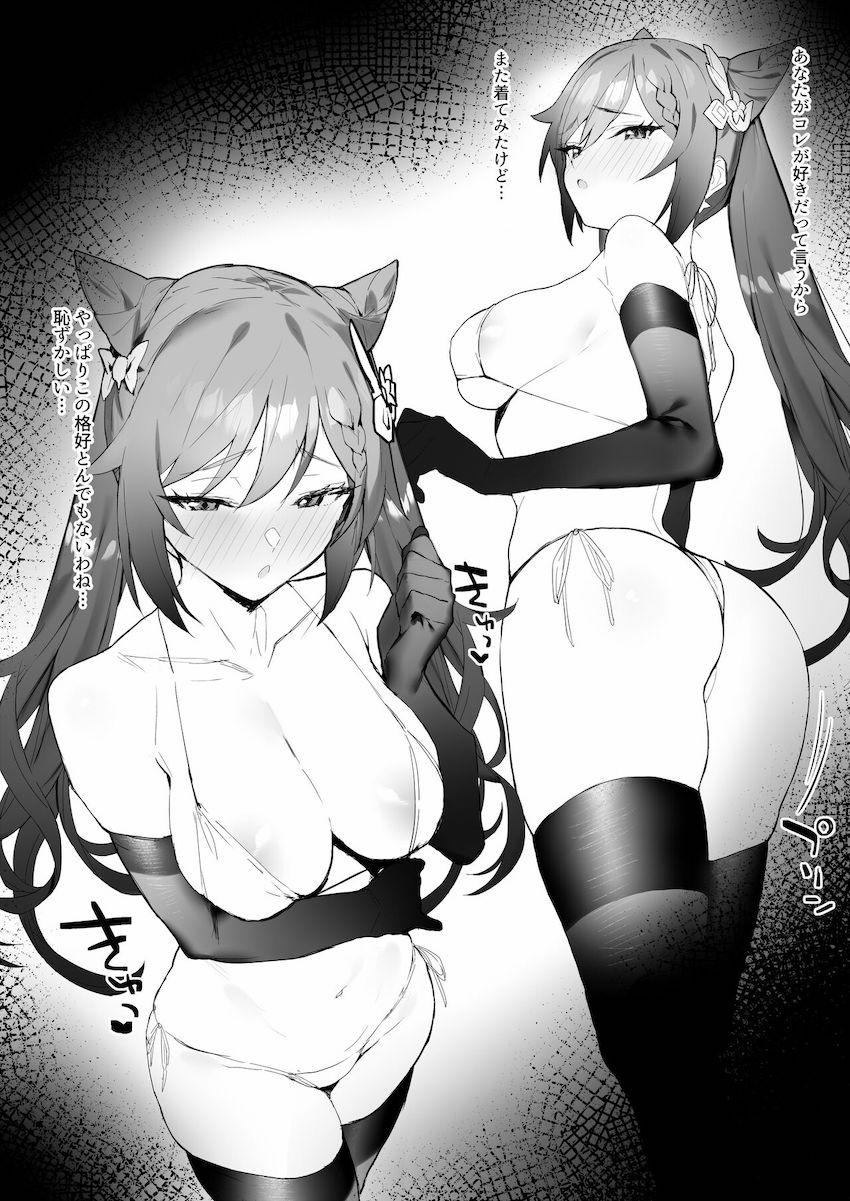マイクロビキニ姿の刻晴ちゃんがお掃除フェラしておちんぽおねだり☆生チンポでいっぱい膣奥突いて中出ししてあげる！ <> 002
