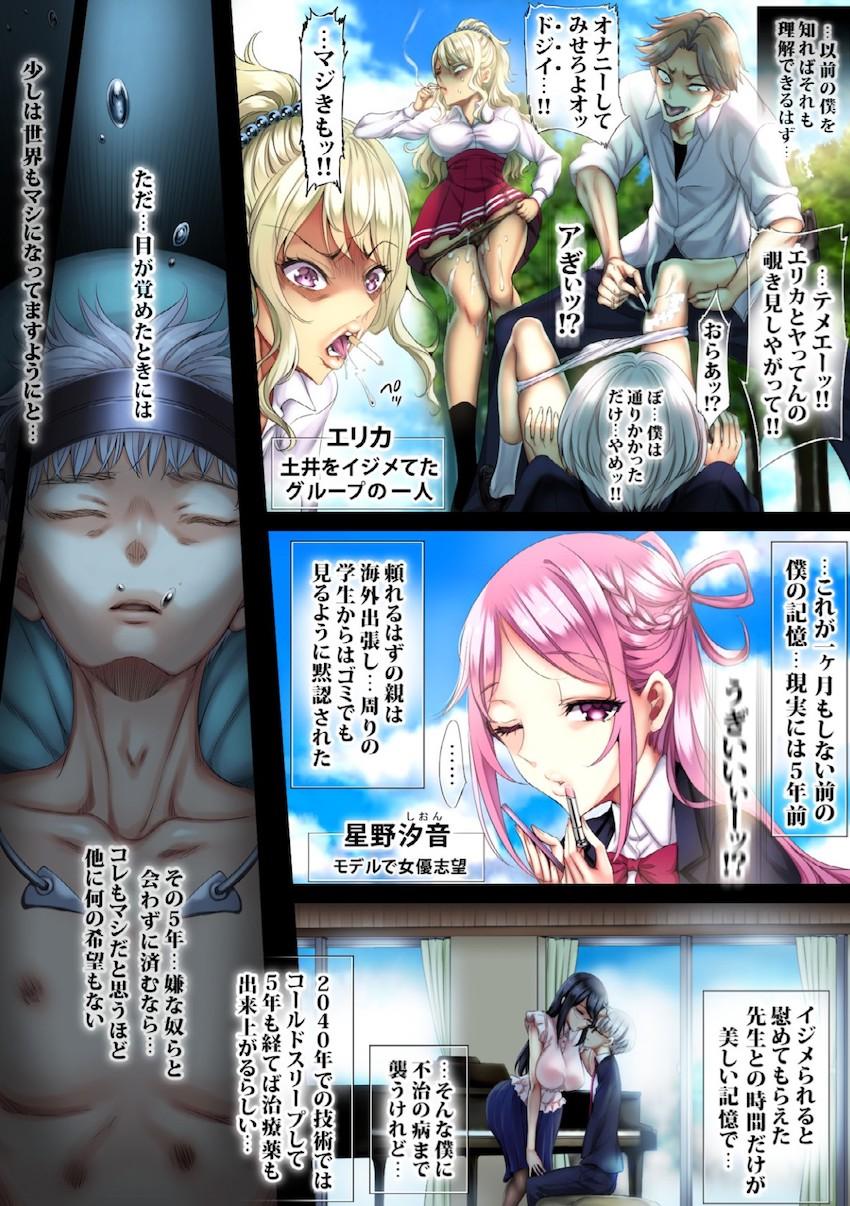 男がウイルスによってほとんど死滅した世界で目を覚ました主人公の種付けハーレム生活がスタート！チンポに群がってくるJKや女教師ととにかくハメまくる濃厚セックス！ <> 005