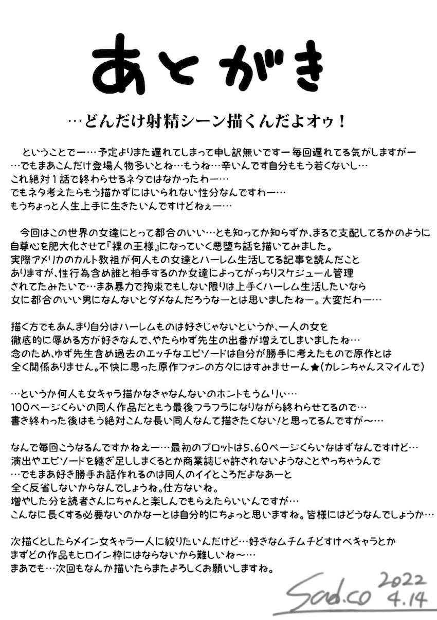 男がウイルスによってほとんど死滅した世界で目を覚ました主人公の種付けハーレム生活がスタート！チンポに群がってくるJKや女教師ととにかくハメまくる濃厚セックス！ <> 105