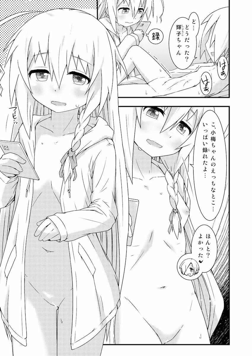 白坂小梅と星輝子がプロデューサーに送るためのエッチな動画を撮影する。 <> 010