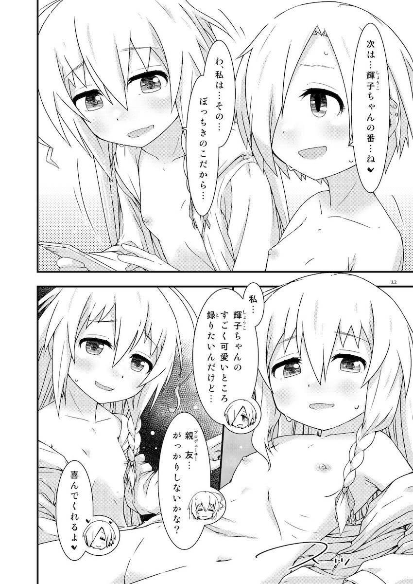 白坂小梅と星輝子がプロデューサーに送るためのエッチな動画を撮影する。 <> 011