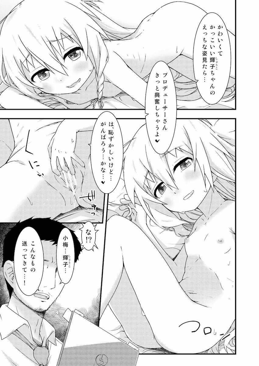 白坂小梅と星輝子がプロデューサーに送るためのエッチな動画を撮影する。 <> 012