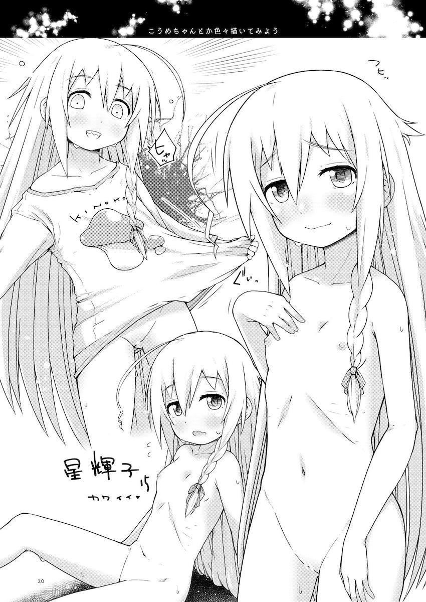 白坂小梅と星輝子がプロデューサーに送るためのエッチな動画を撮影する。 <> 019