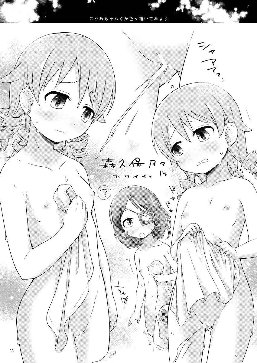 白坂小梅と星輝子がプロデューサーに送るためのエッチな動画を撮影する。 <> 022