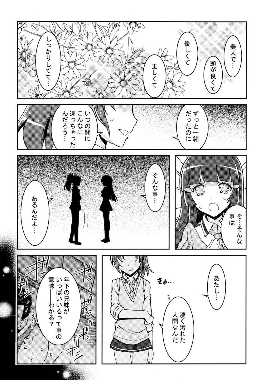 SMILE×SMILE <> 008