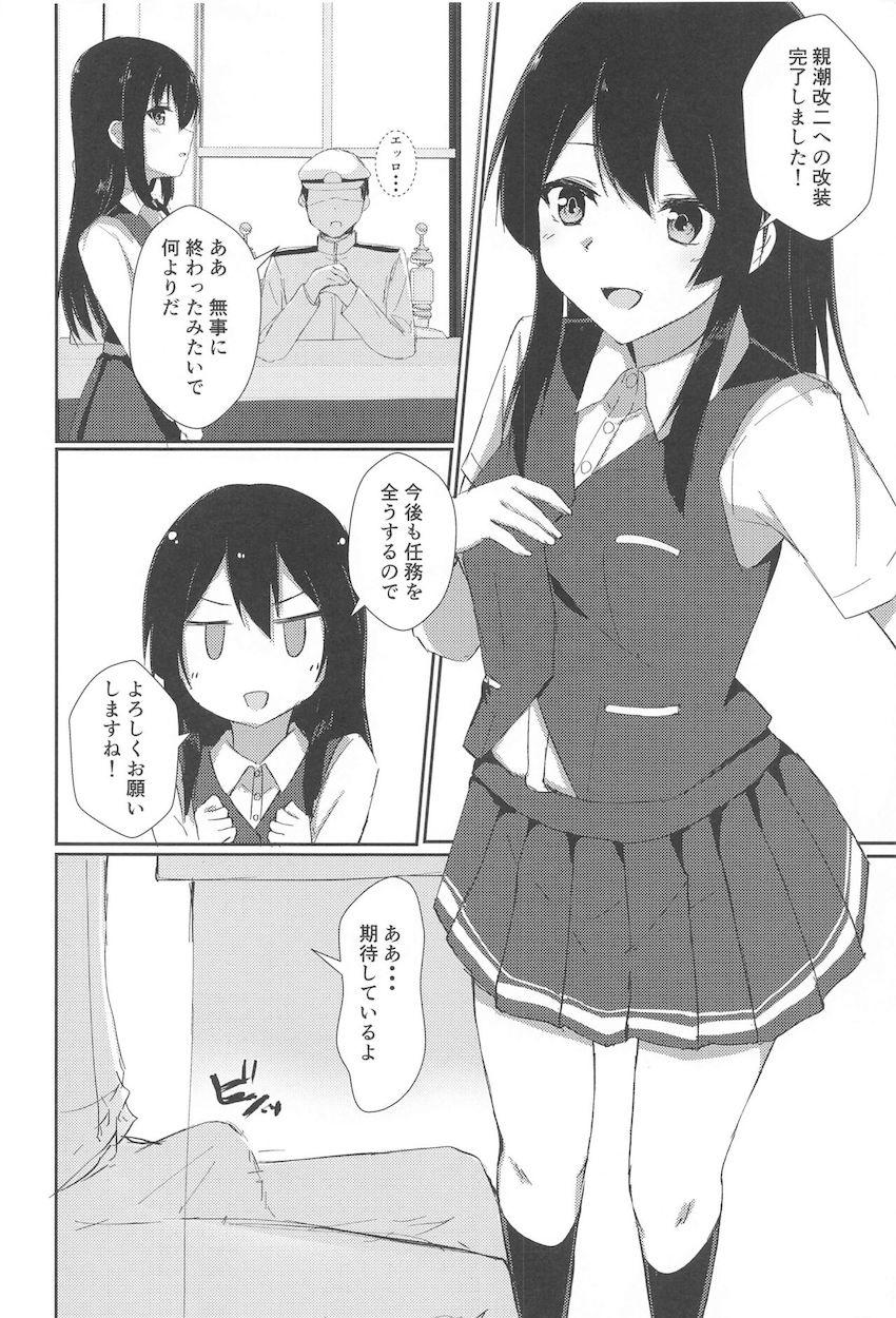 司令官にオナホファックで強引に犯されてアクメキメちゃうドMな朝潮ちゃん。 <> 004