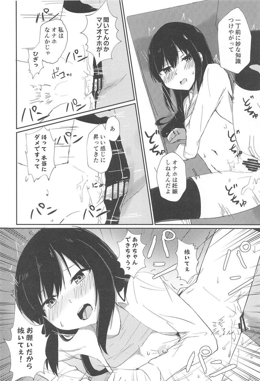 司令官にオナホファックで強引に犯されてアクメキメちゃうドMな朝潮ちゃん。 <> 016