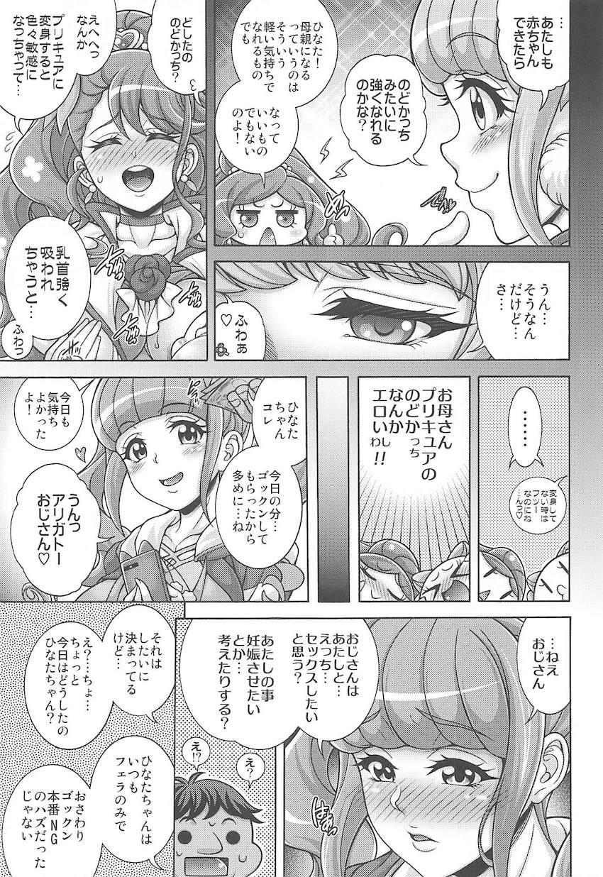 おさわり・ごっくん・本番NGのひなたちゃんが常連おじさんに処女マン子作りセックスをおねだり☆現役JC処女マンコに夢のイチャラブ生中出し！可愛くて優しいひなたちゃんのスパークル膣内に種付け孕ませちゃう！ <> 006