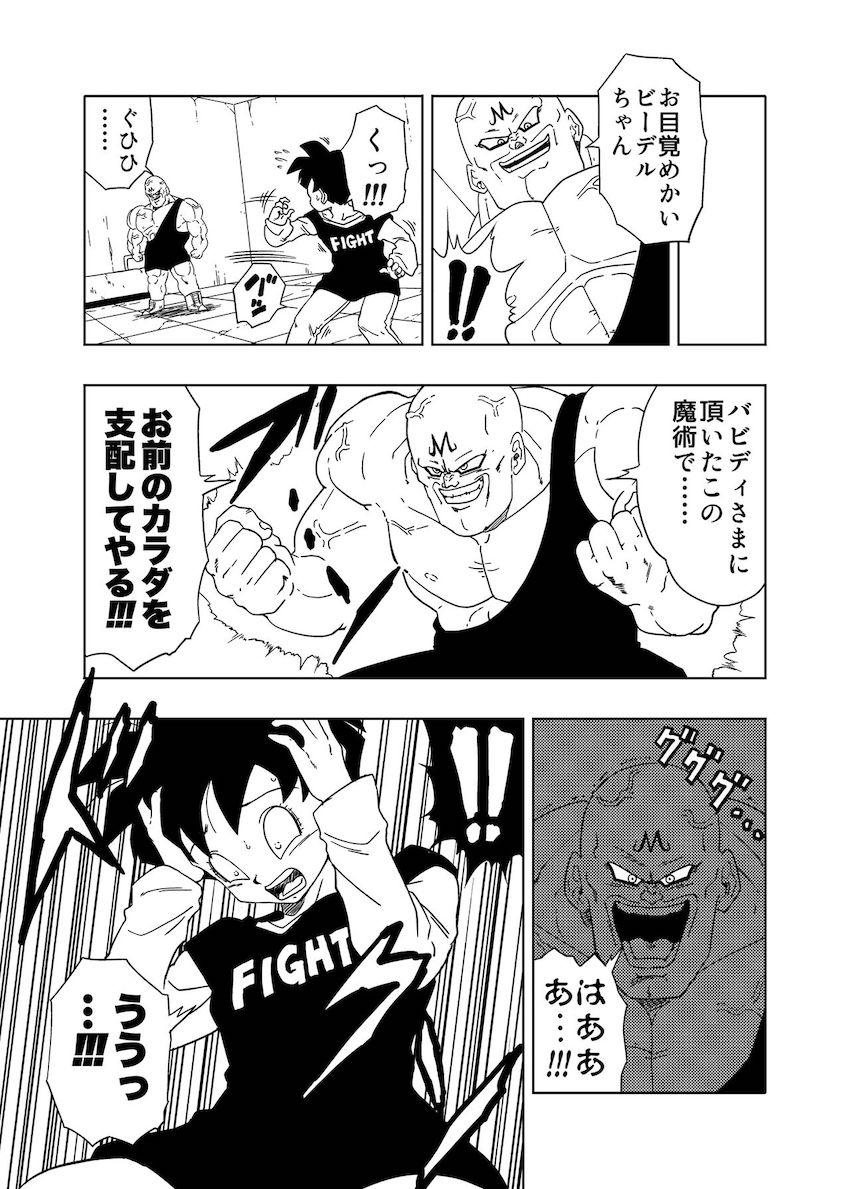 人の心と体を支配できる魔術を使えるようになったスポポビッチがビーデルの体を支配して強制処女喪失中出しレイプ！嫌なのに体が言うことを聞かず言われるがまま犯されてしまう！ <> 004