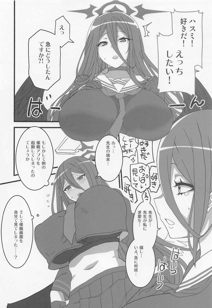 催眠アプリで教え子たちと次々えっち！(羽川ハスミ・剣先ツルギ・静山マシロ) <> 005