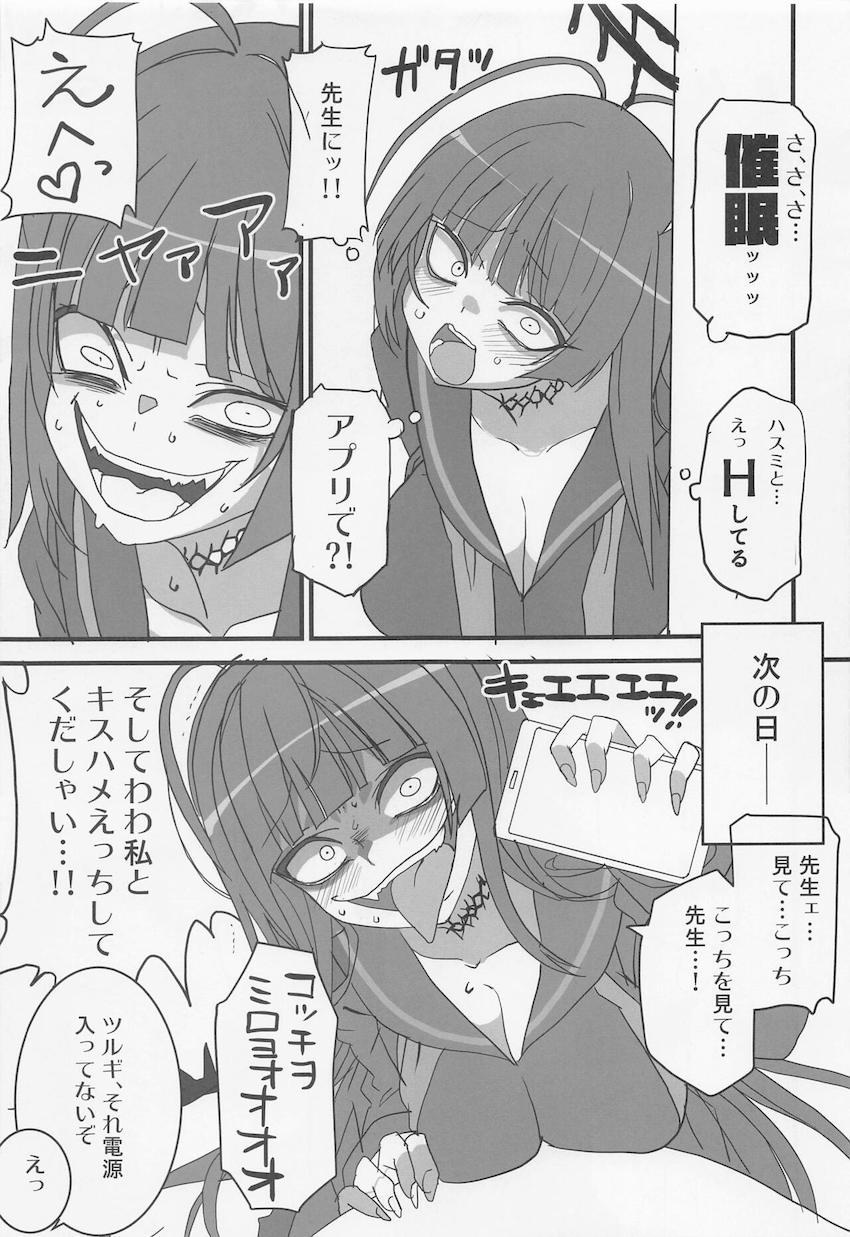 催眠アプリで教え子たちと次々えっち！(羽川ハスミ・剣先ツルギ・静山マシロ) <> 012