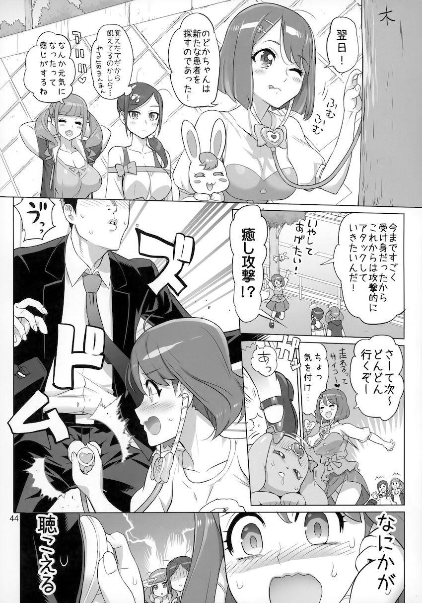 すこやか市の限界集落化を阻止するため「持続可能性接待」で町おこし！ザーメンたっぷり溜めた童貞さんたちと中出し乱交セックス！ <> 043