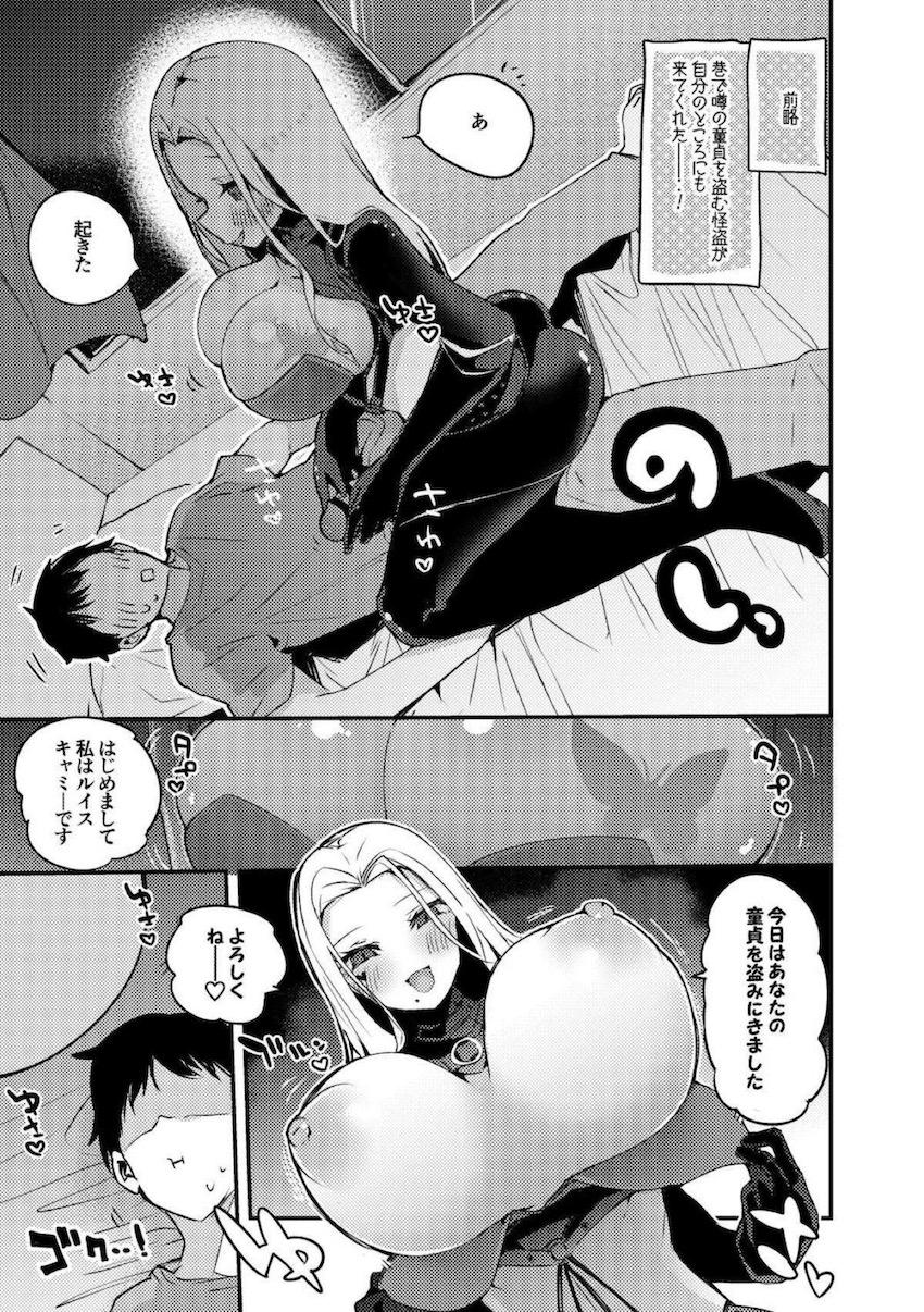 巷で噂の童貞を盗む痴女怪盗 <> 1