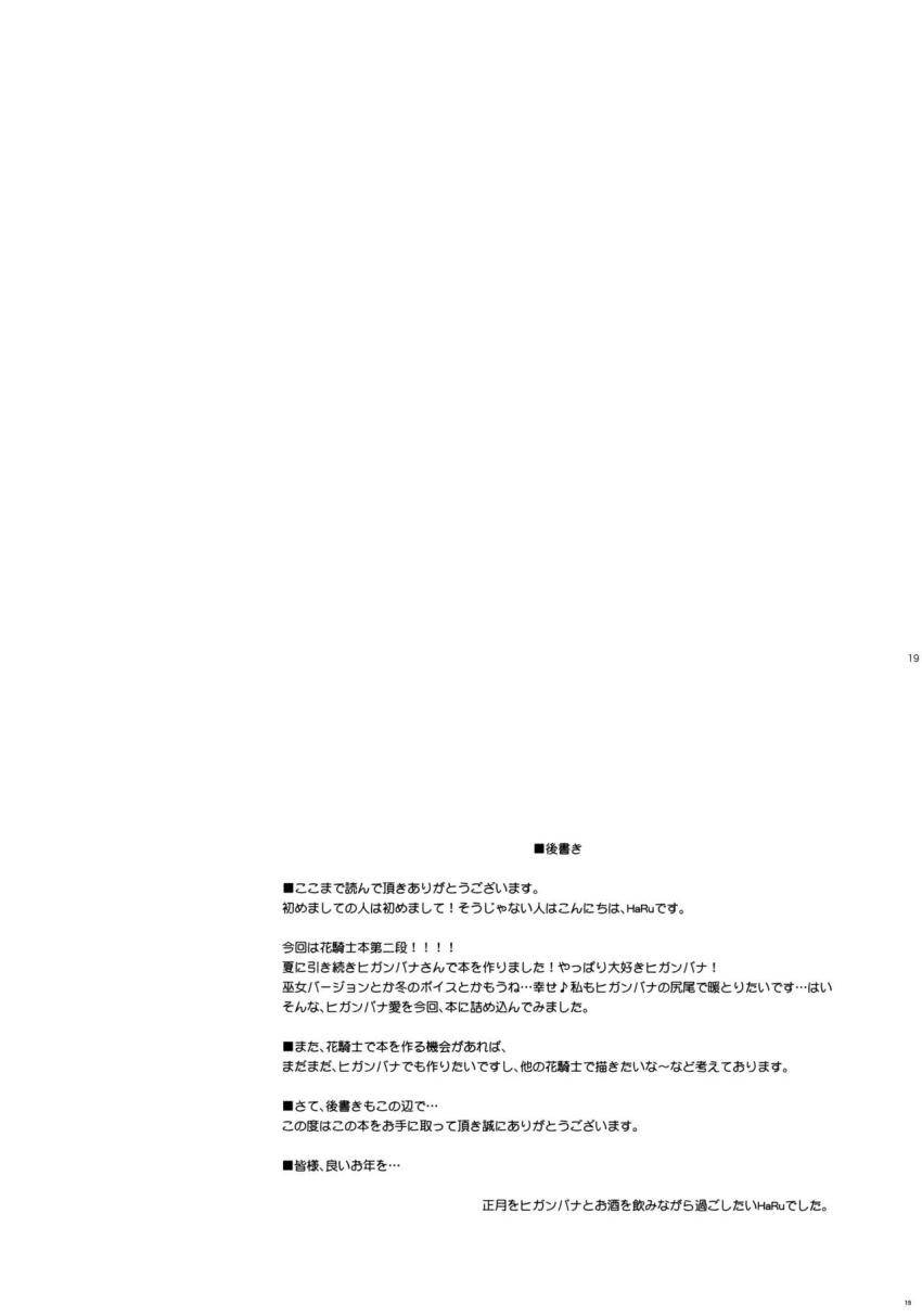 朝フェラで起こしてくれるヒガンバナとラブラブ同棲生活 <> 020