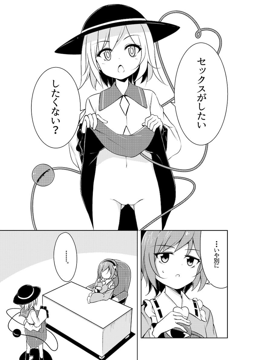 エッチしたくてたまらないこいしがお姉ちゃんを押し倒してクンニする微エロ本 <> 002