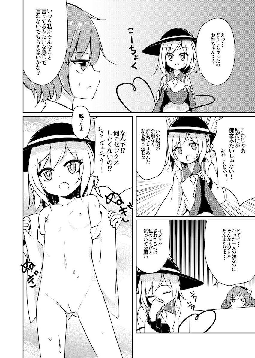 エッチしたくてたまらないこいしがお姉ちゃんを押し倒してクンニする微エロ本 <> 003