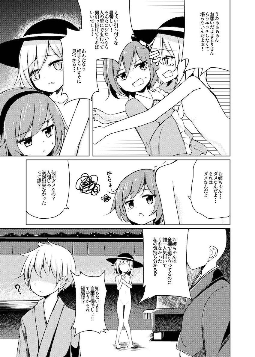 エッチしたくてたまらないこいしがお姉ちゃんを押し倒してクンニする微エロ本 <> 004