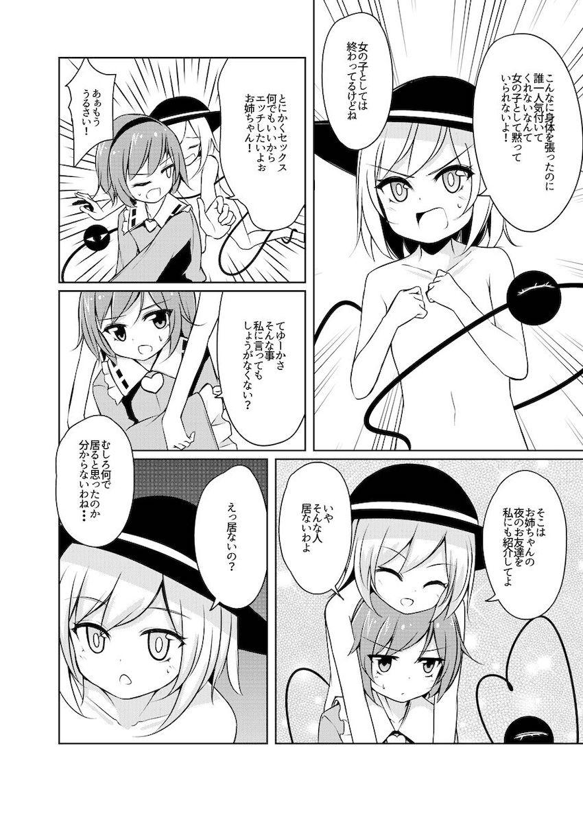 エッチしたくてたまらないこいしがお姉ちゃんを押し倒してクンニする微エロ本 <> 005