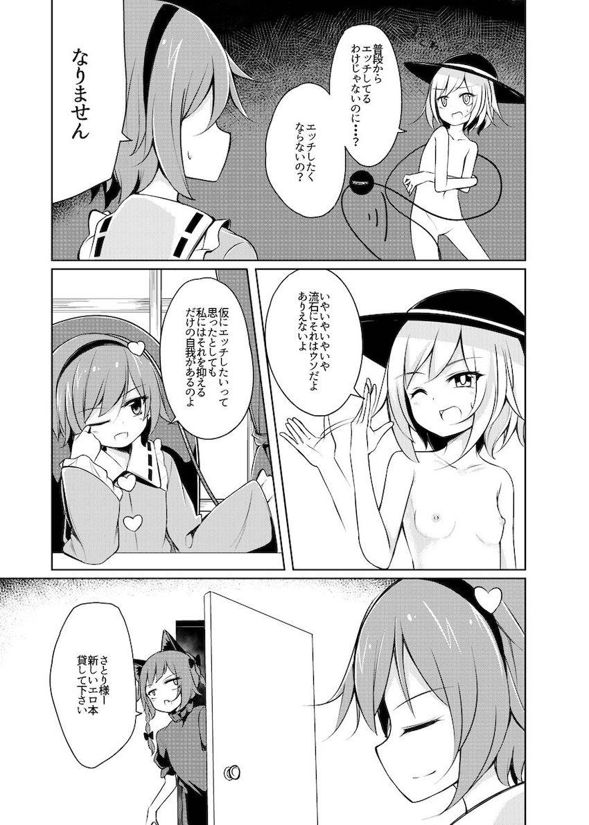 エッチしたくてたまらないこいしがお姉ちゃんを押し倒してクンニする微エロ本 <> 006