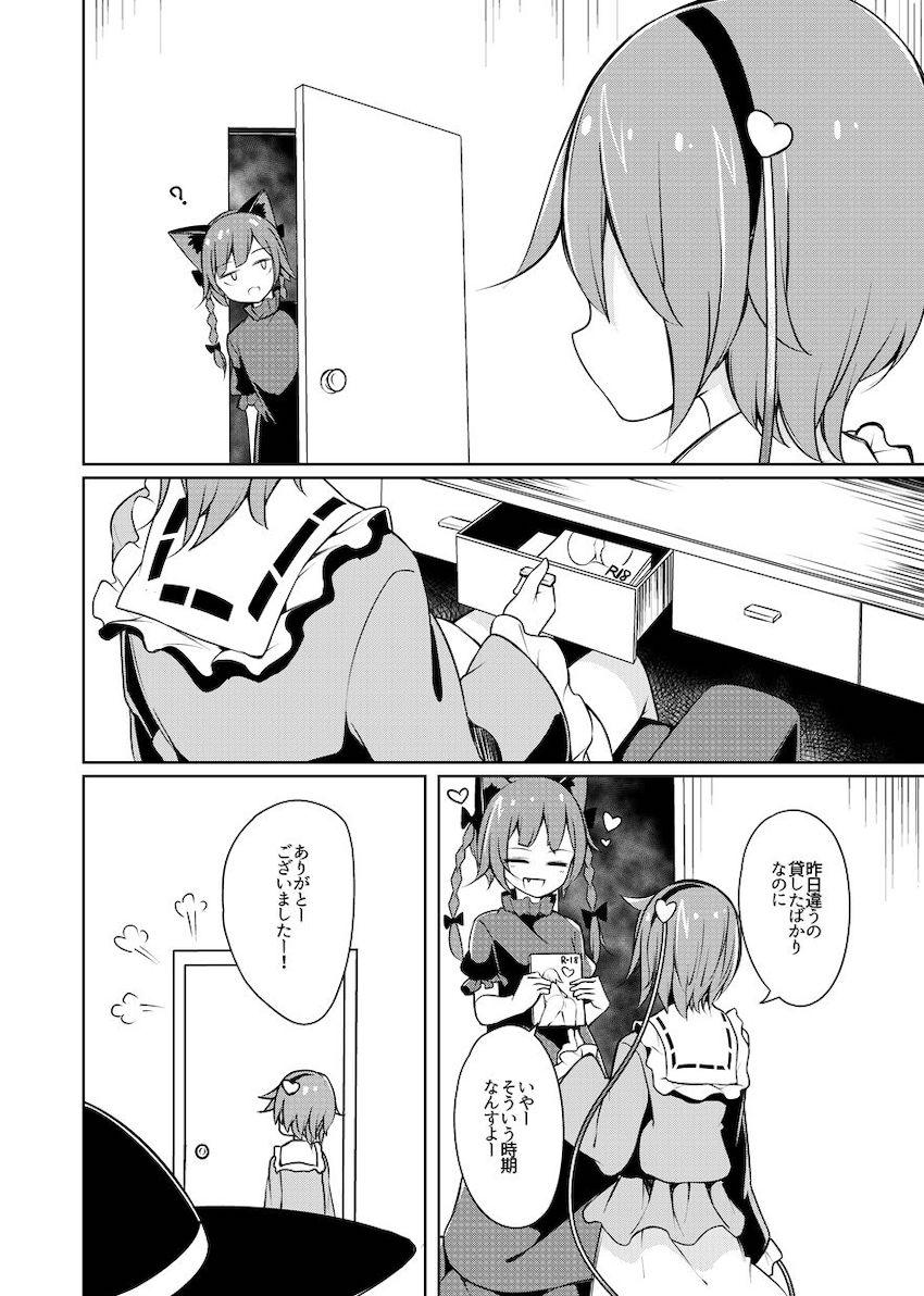 エッチしたくてたまらないこいしがお姉ちゃんを押し倒してクンニする微エロ本 <> 007