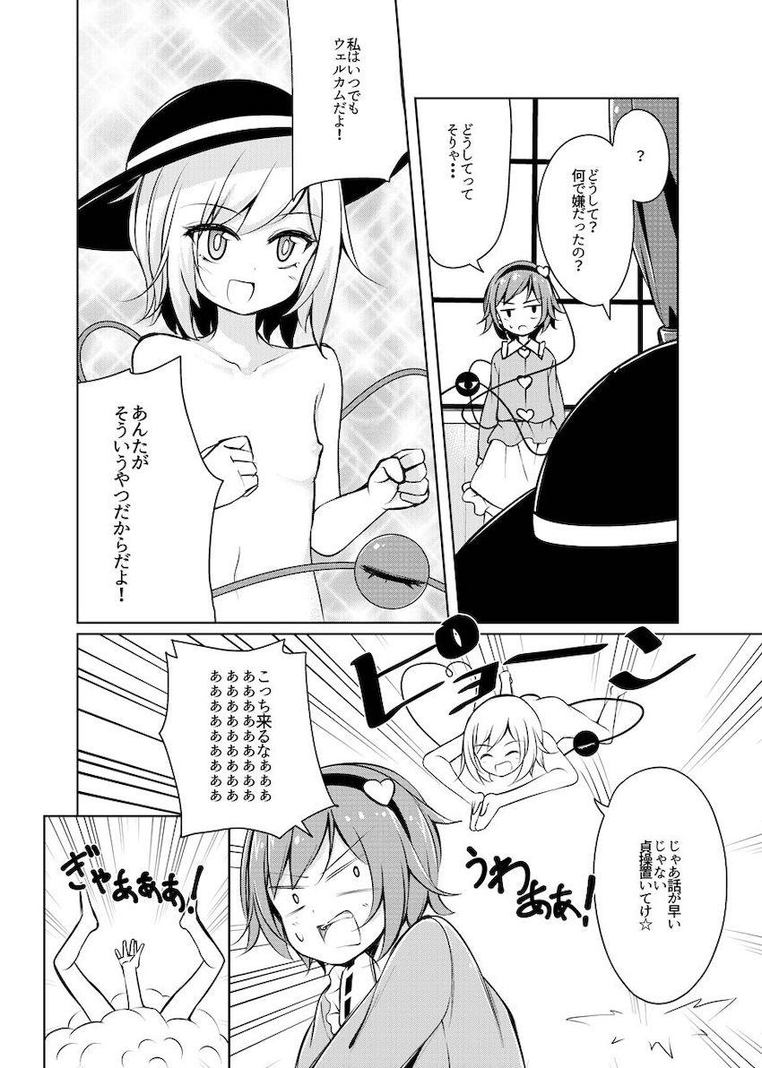 エッチしたくてたまらないこいしがお姉ちゃんを押し倒してクンニする微エロ本 <> 009