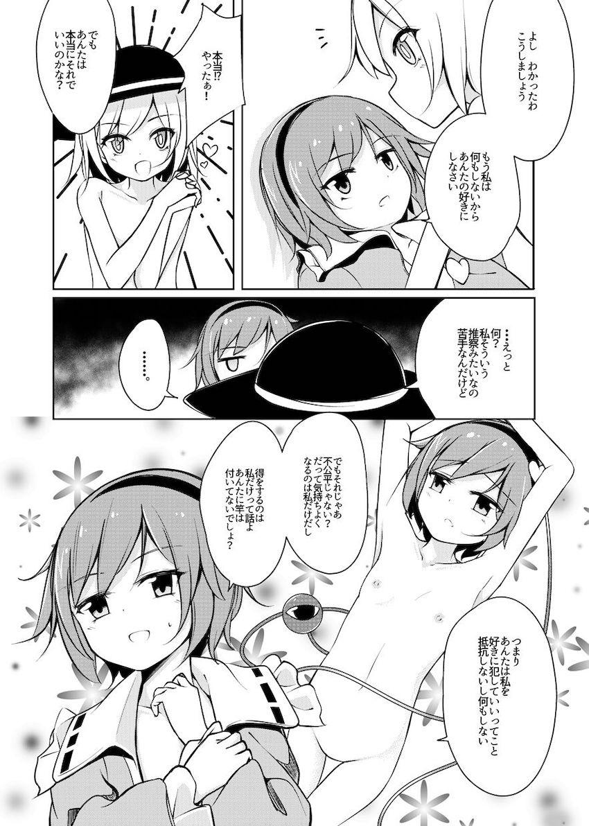 エッチしたくてたまらないこいしがお姉ちゃんを押し倒してクンニする微エロ本 <> 011