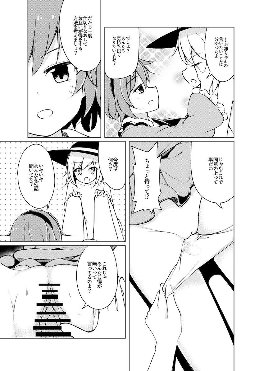 エッチしたくてたまらないこいしがお姉ちゃんを押し倒してクンニする微エロ本 <> 012