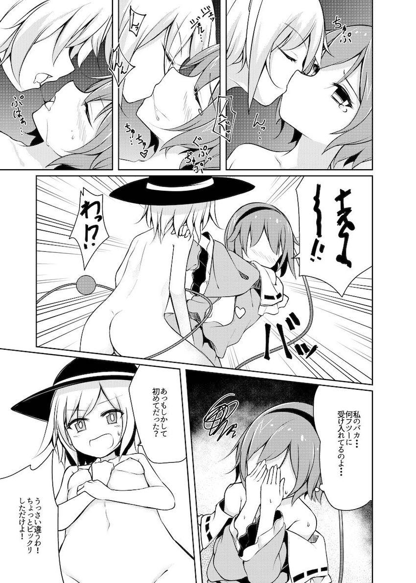 エッチしたくてたまらないこいしがお姉ちゃんを押し倒してクンニする微エロ本 <> 014