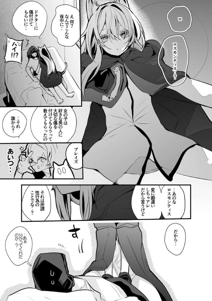 夜這いしてきたロスモンティスにおねだりされて中出しセックス <> 1