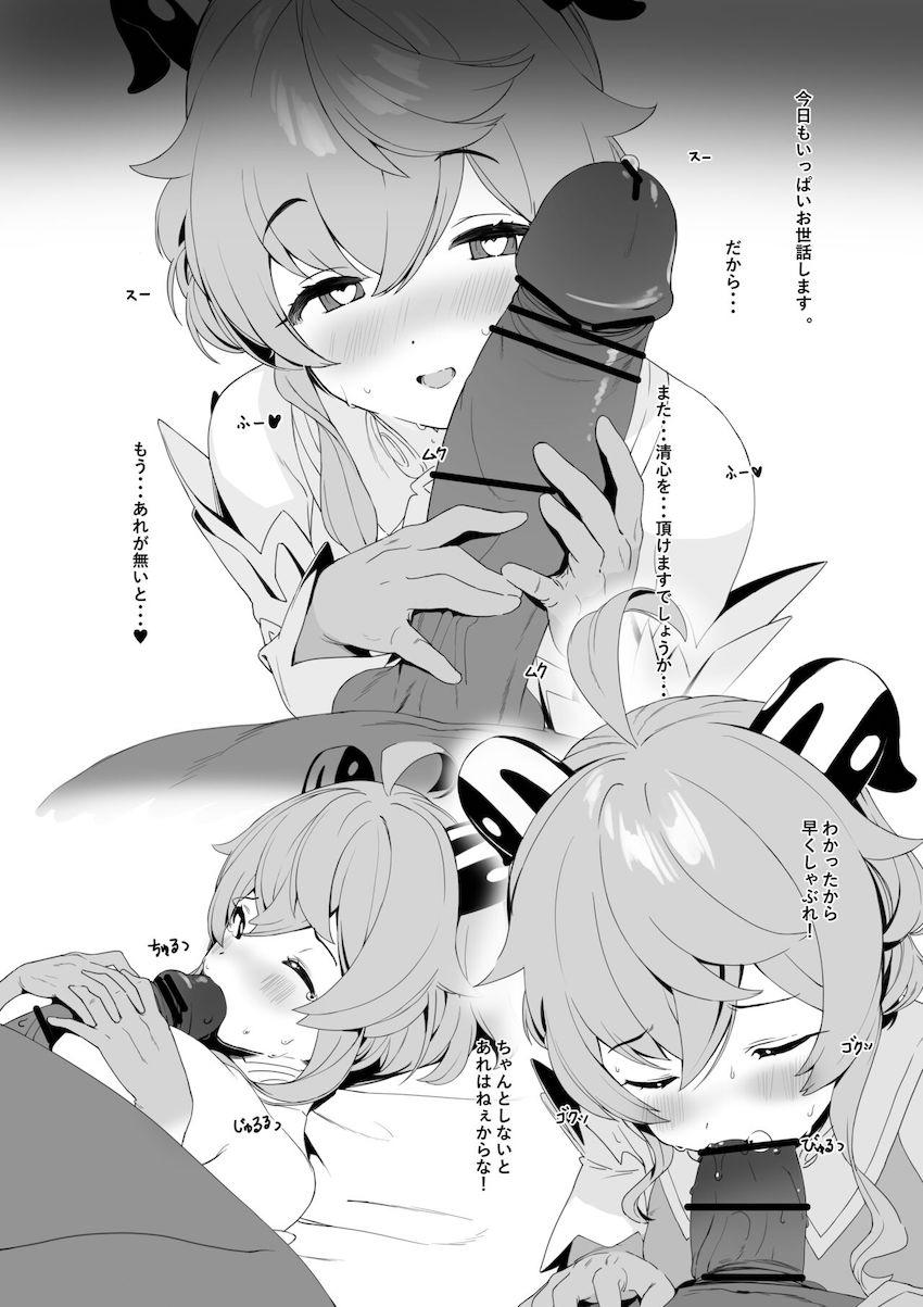自覚なくキメセク堕ちしている甘雨 <> 002
