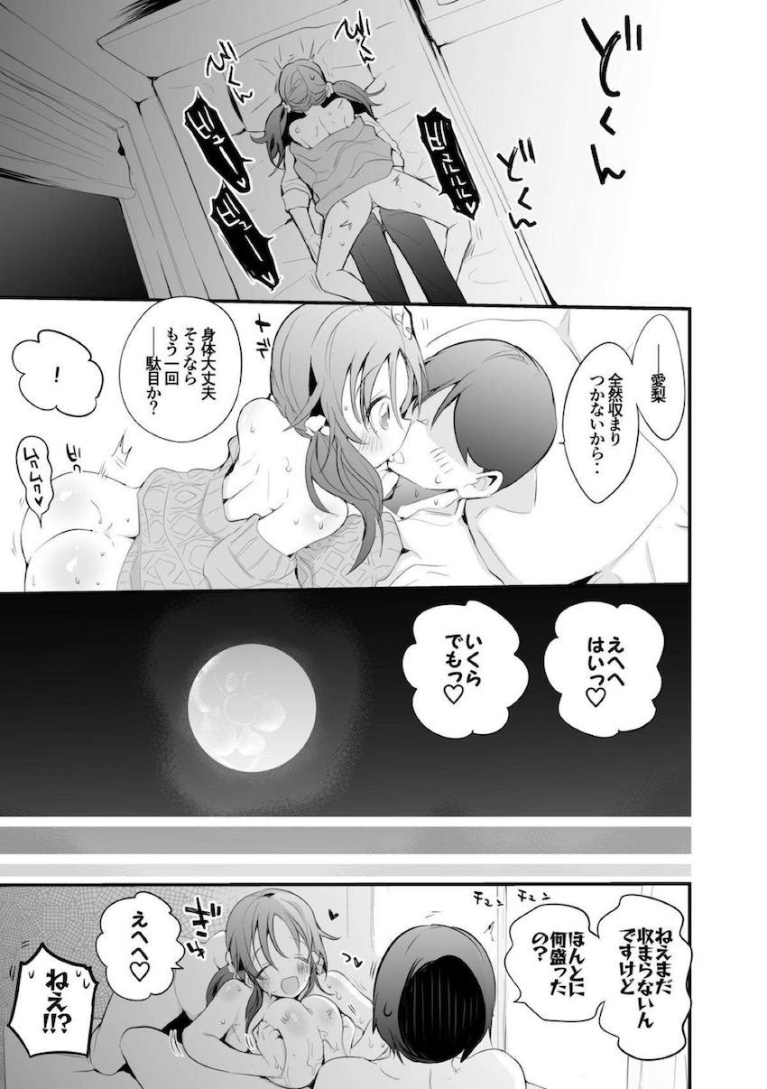 同じホテルに泊まっていた十時愛梨に精力剤盛られて逆レイプされちゃうP <> 007