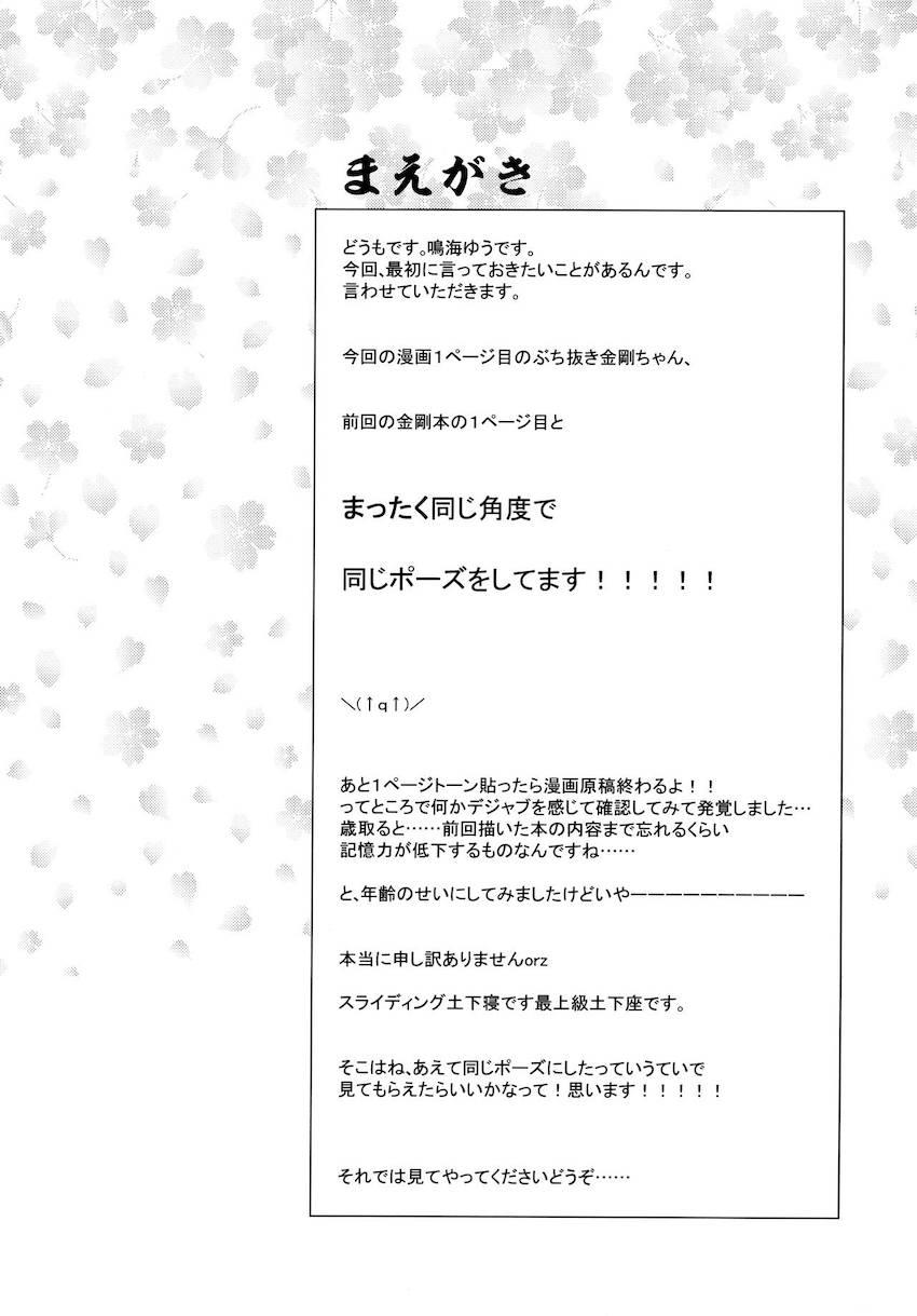 金剛とラブラブ新婚性活 <> 003