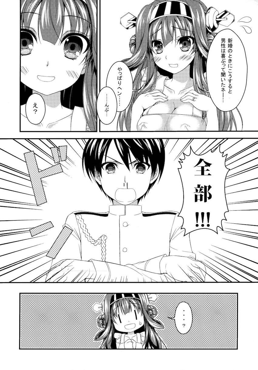 金剛とラブラブ新婚性活 <> 005