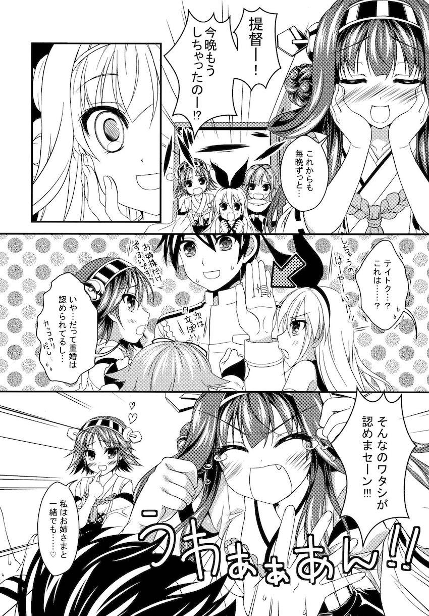 金剛とラブラブ新婚性活 <> 015