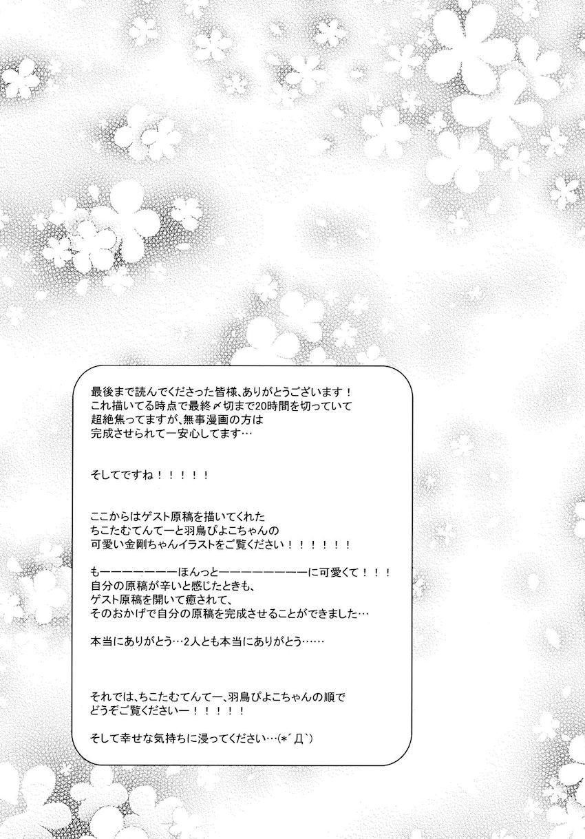 金剛とラブラブ新婚性活 <> 016