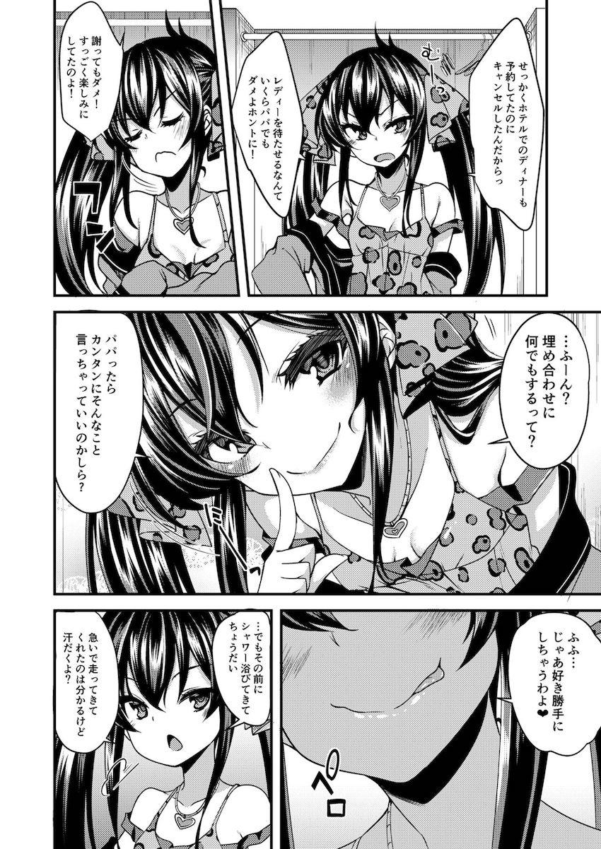 生意気挑発してくる的場梨沙のパパになって主観ラブラブえっち！ <> 003