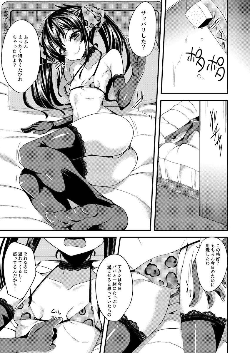 生意気挑発してくる的場梨沙のパパになって主観ラブラブえっち！ <> 004
