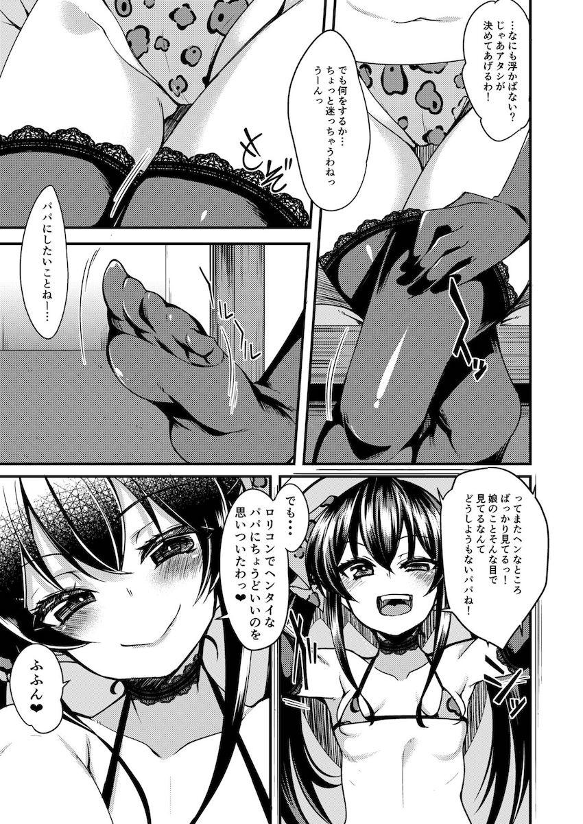 生意気挑発してくる的場梨沙のパパになって主観ラブラブえっち！ <> 006