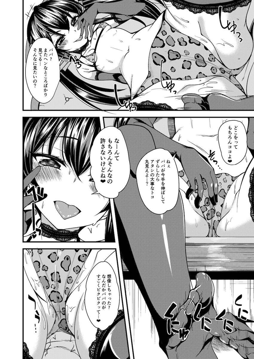 生意気挑発してくる的場梨沙のパパになって主観ラブラブえっち！ <> 009
