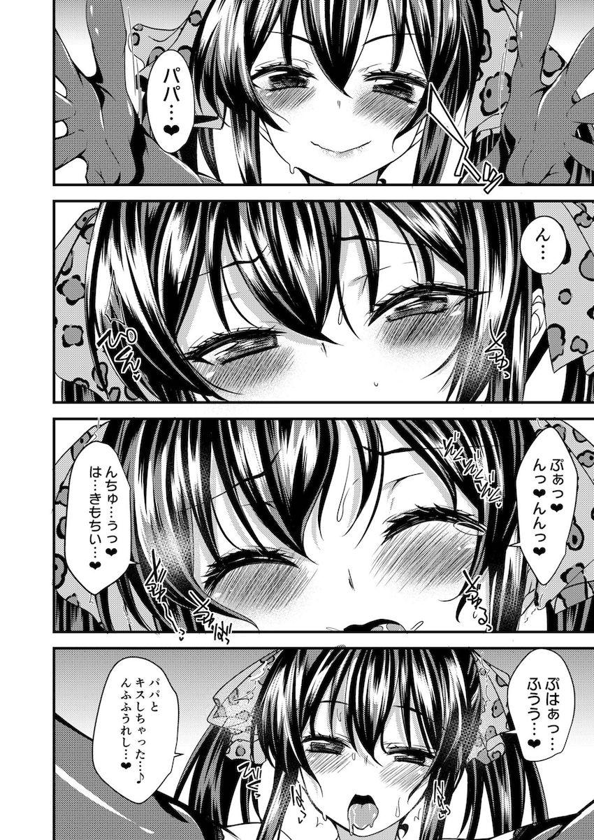 生意気挑発してくる的場梨沙のパパになって主観ラブラブえっち！ <> 011