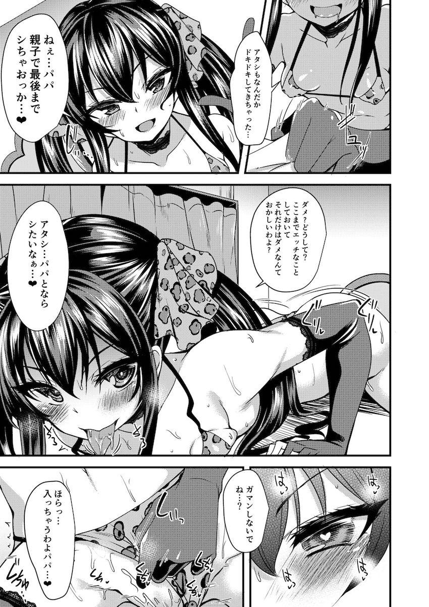 生意気挑発してくる的場梨沙のパパになって主観ラブラブえっち！ <> 012